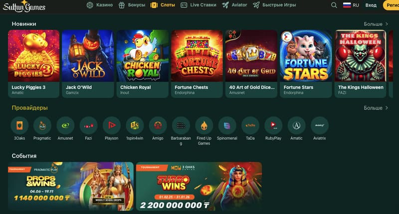 Ставки и игровые новинки